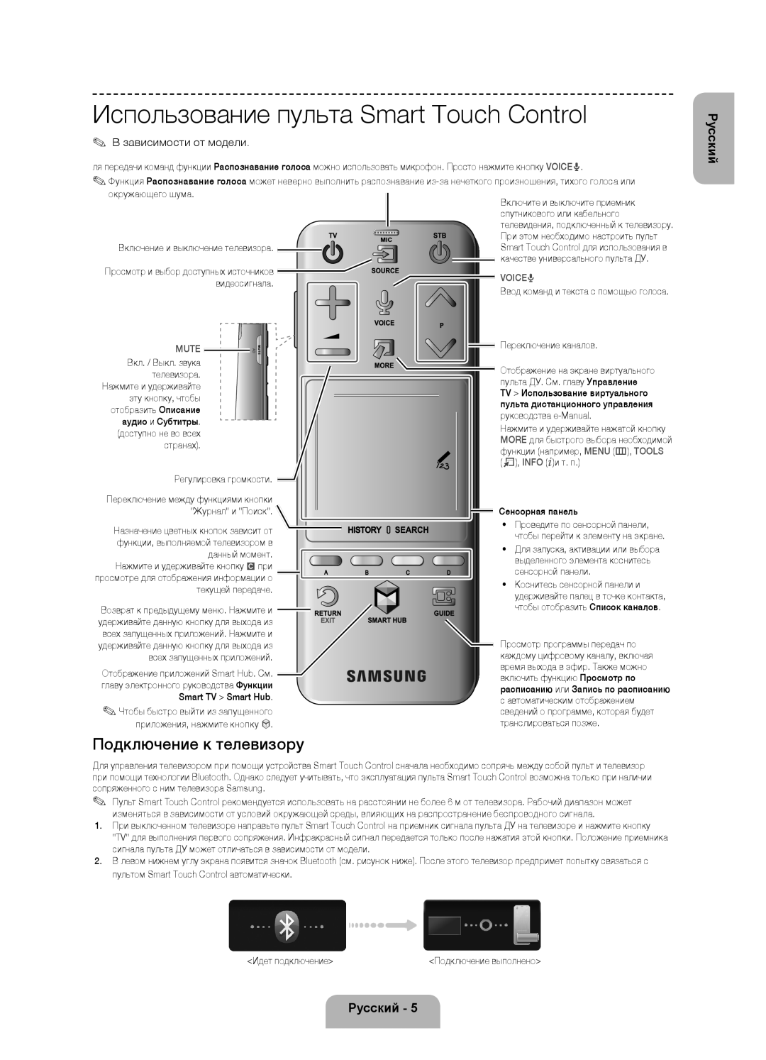 Samsung UE46F6330AKXRU manual Использование пульта Smart Touch Control, Подключение к телевизору, Зависимости от модели 