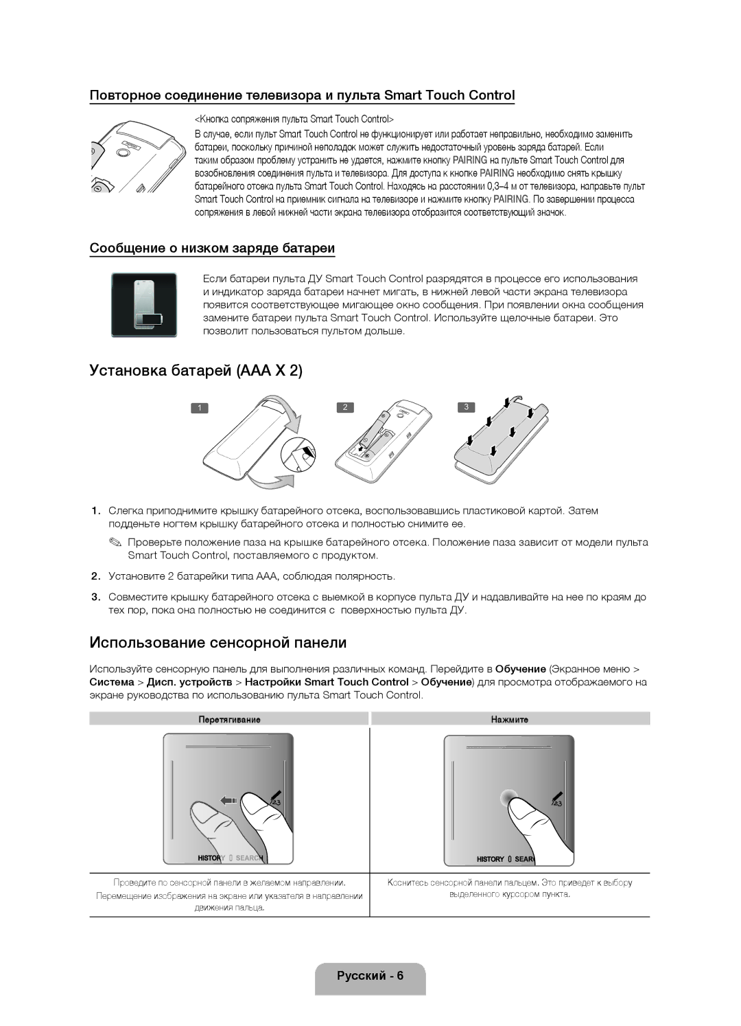 Samsung UE50F6330AKXRU manual Установка батарей ААА Х, Использование сенсорной панели, Сообщение о низком заряде батареи 