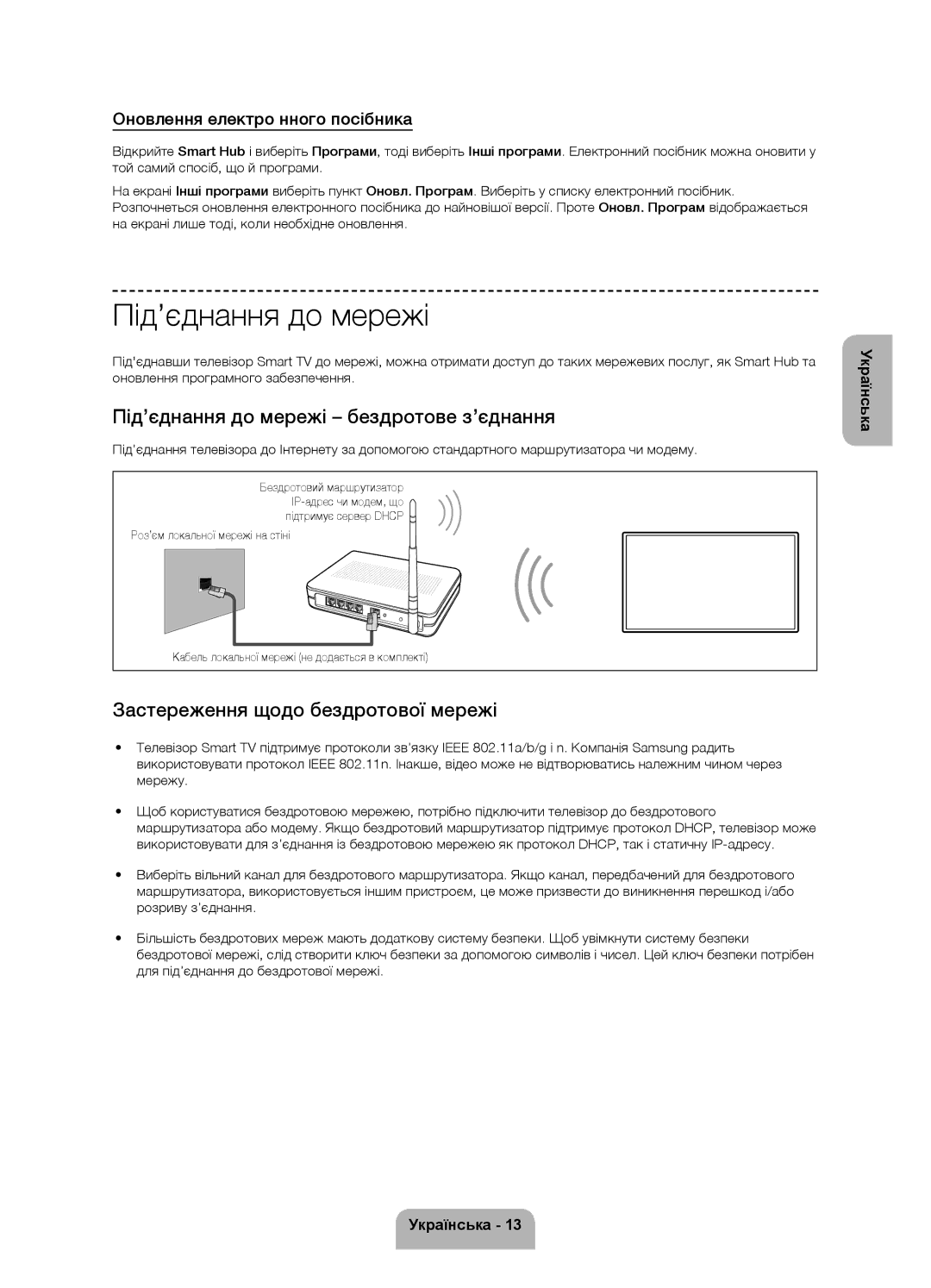 Samsung UE46F6330AKXRU manual Під’єднання до мережі бездротове з’єднання, Застереження щодо бездротової мережі 