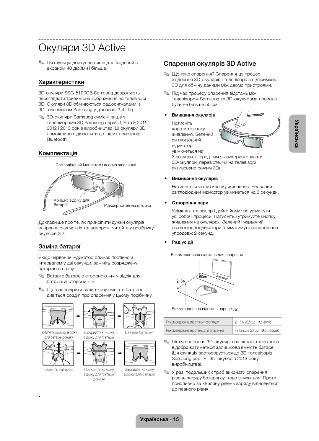 Samsung UE40F6330AKXRU manual Окуляри 3D Active, Спарення окулярів 3D Active, Характеристики, Комплектація, Заміна батареї 