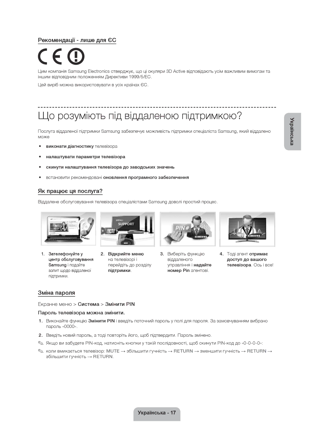 Samsung UE46F6330AKXRU manual Що розуміють під віддаленою підтримкою?, Рекомендації лише для ЄС, Як працює ця послуга? 