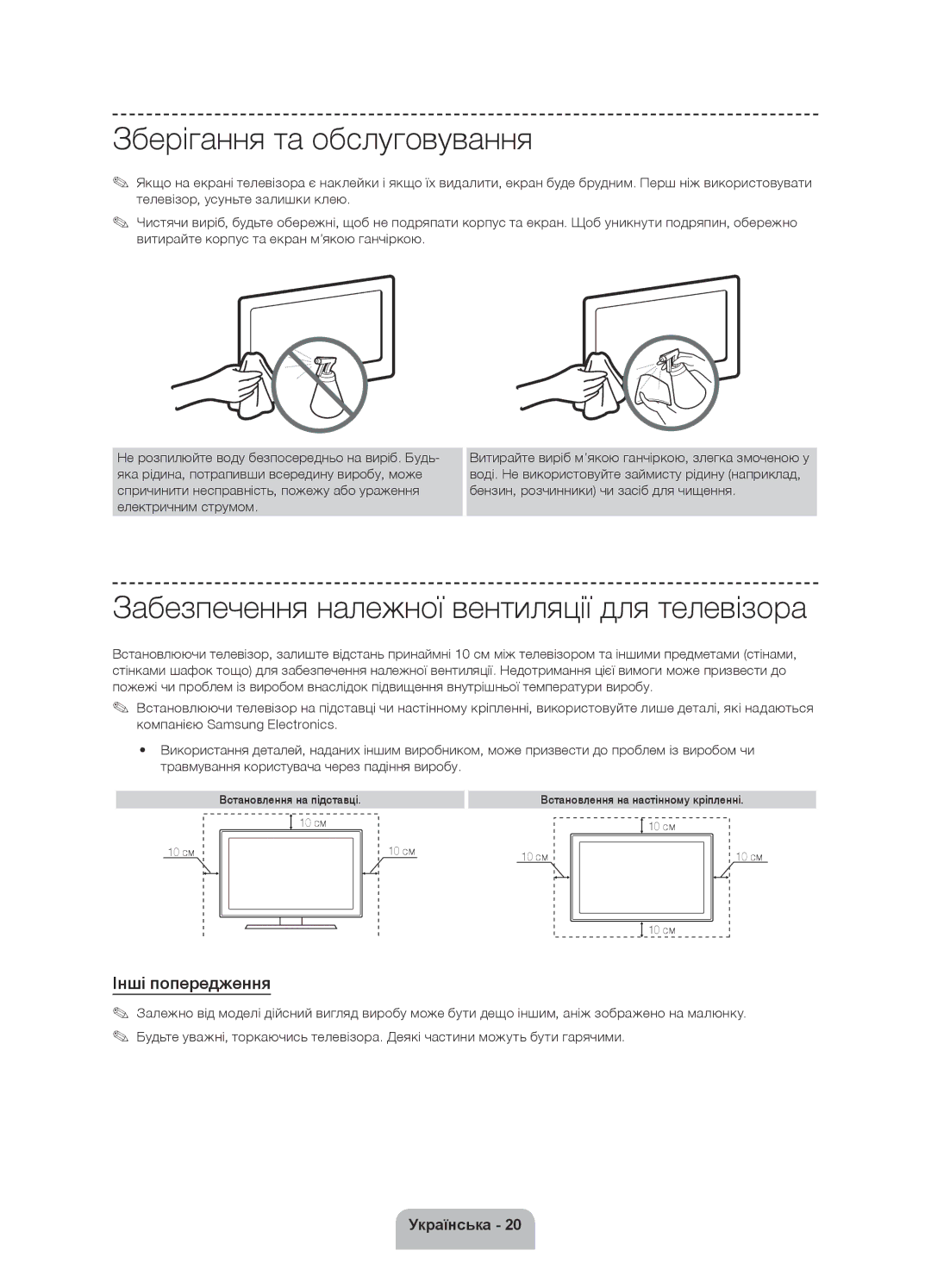 Samsung UE32F6330AKXRU Зберігання та обслуговування, Забезпечення належної вентиляції для телевізора, Інші попередження 