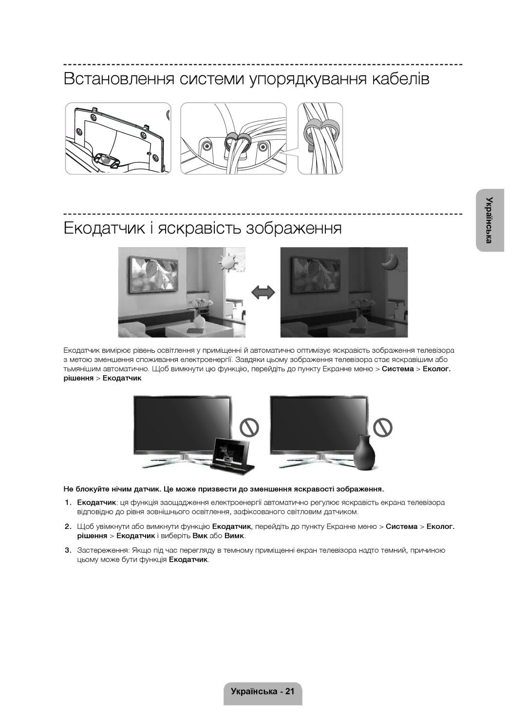 Samsung UE46F6330AKXRU, UE32F6330AKXRU, UE50F6330AKXRU, UE40F6330AKXRU manual Українська 