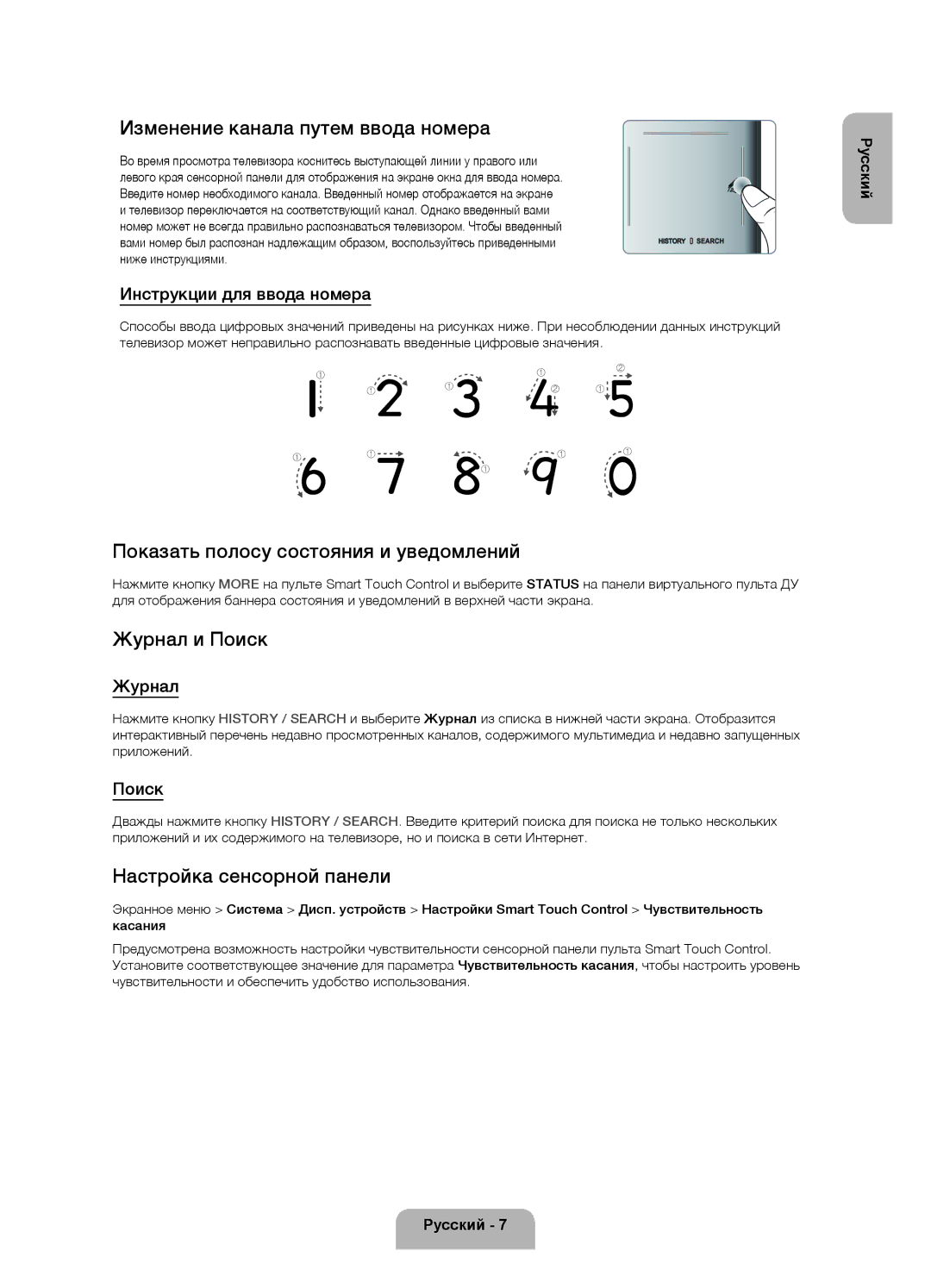 Samsung UE40F6330AKXRU manual Изменение канала путем ввода номера, Показать полосу состояния и уведомлений, Журнал и Поиск 