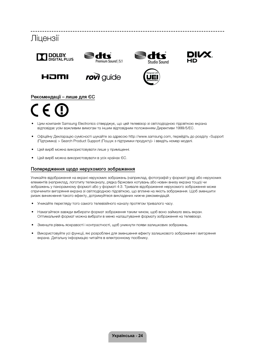 Samsung UE32F6330AKXRU, UE46F6330AKXRU, UE50F6330AKXRU, UE40F6330AKXRU Ліцензії, Попередження щодо нерухомого зображення 