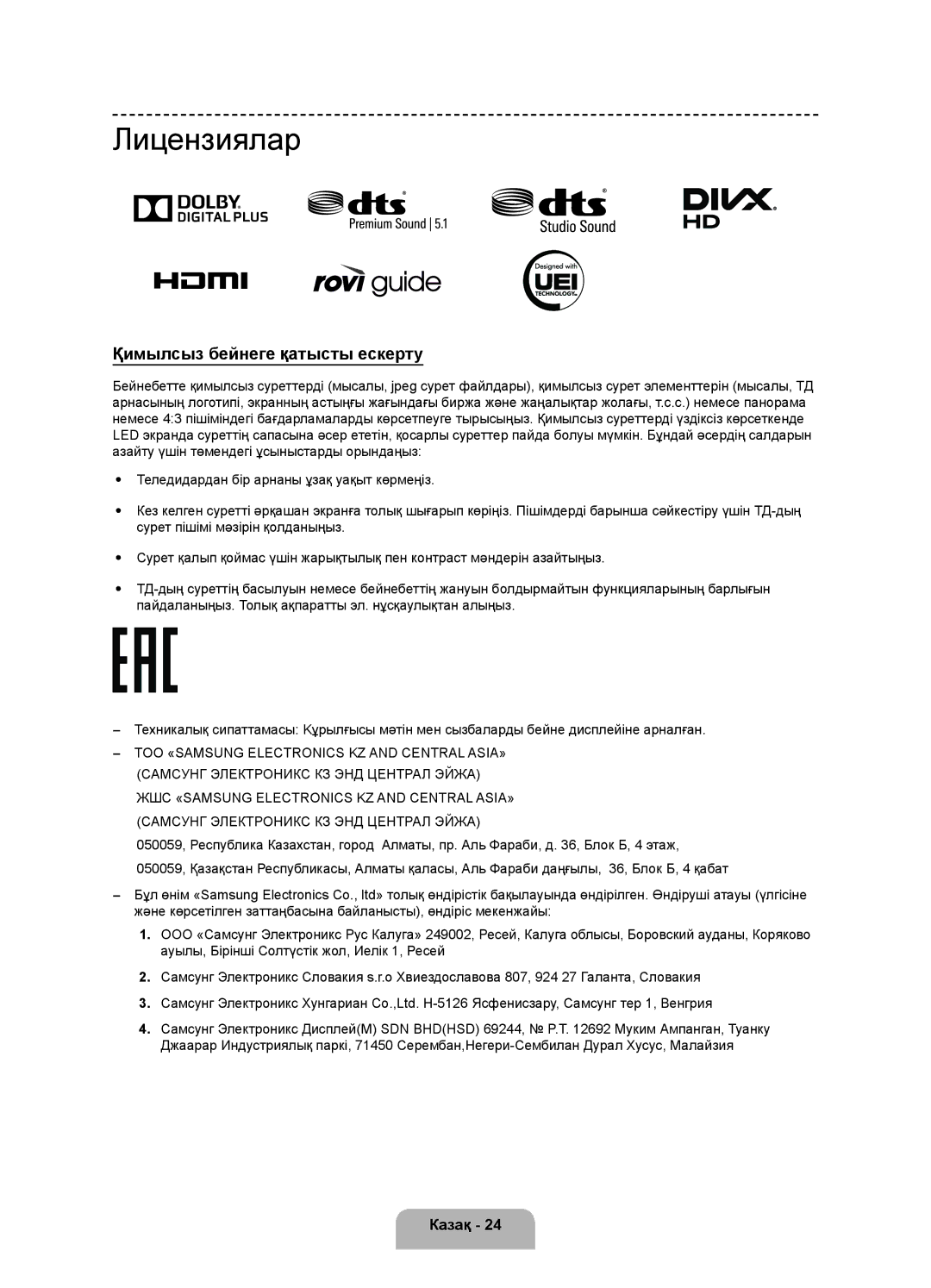 Samsung UE32F6330AKXRU, UE46F6330AKXRU, UE50F6330AKXRU, UE40F6330AKXRU manual Лицензиялар, Қимылсыз бейнеге қатысты ескерту 