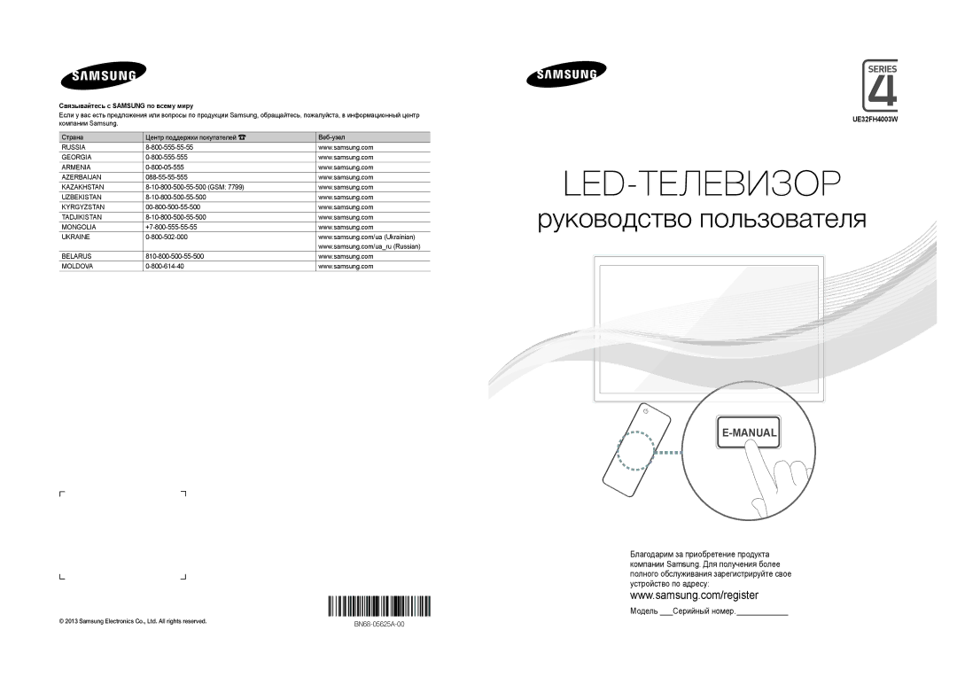 Samsung UE32FH4003WXRU manual Связывайтесь с Samsung по всему миру 