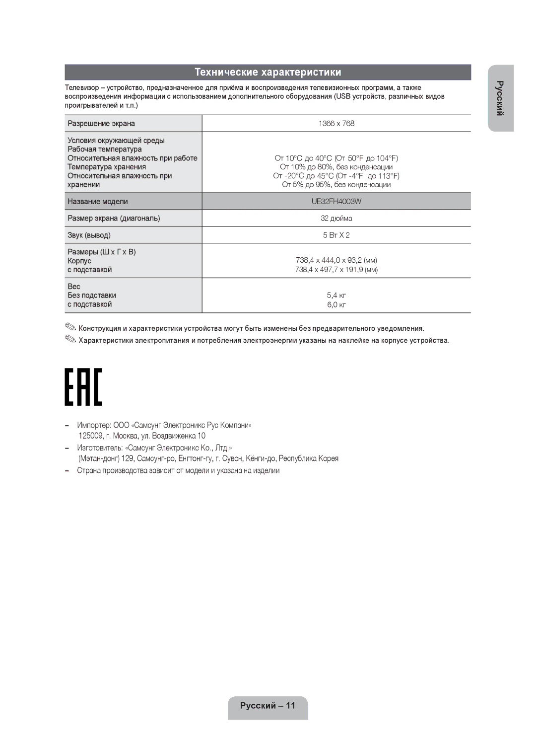 Samsung UE32FH4003WXRU manual Технические характеристики 