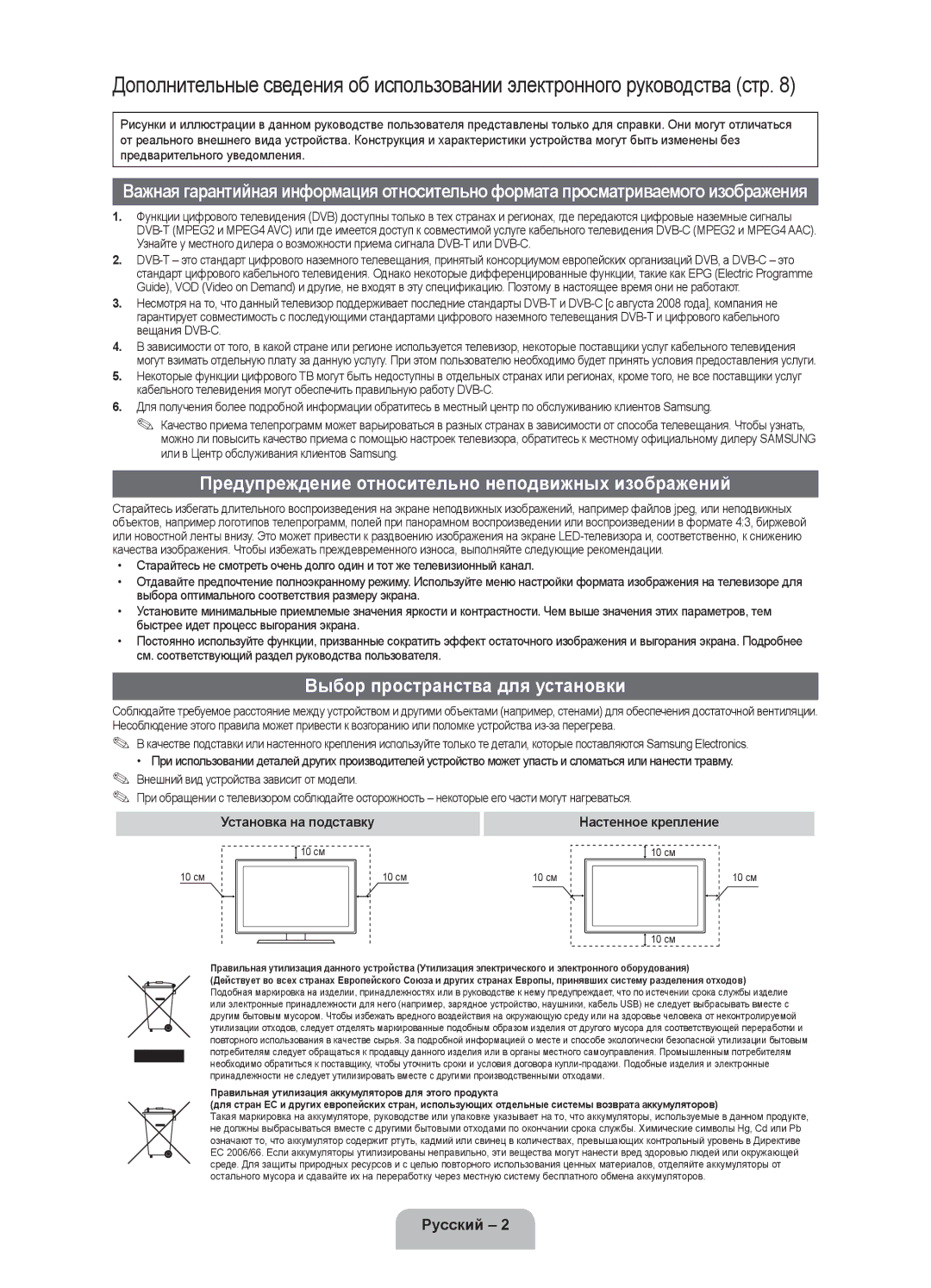 Samsung UE32FH4003WXRU manual Предупреждение относительно неподвижных изображений, Выбор пространства для установки 