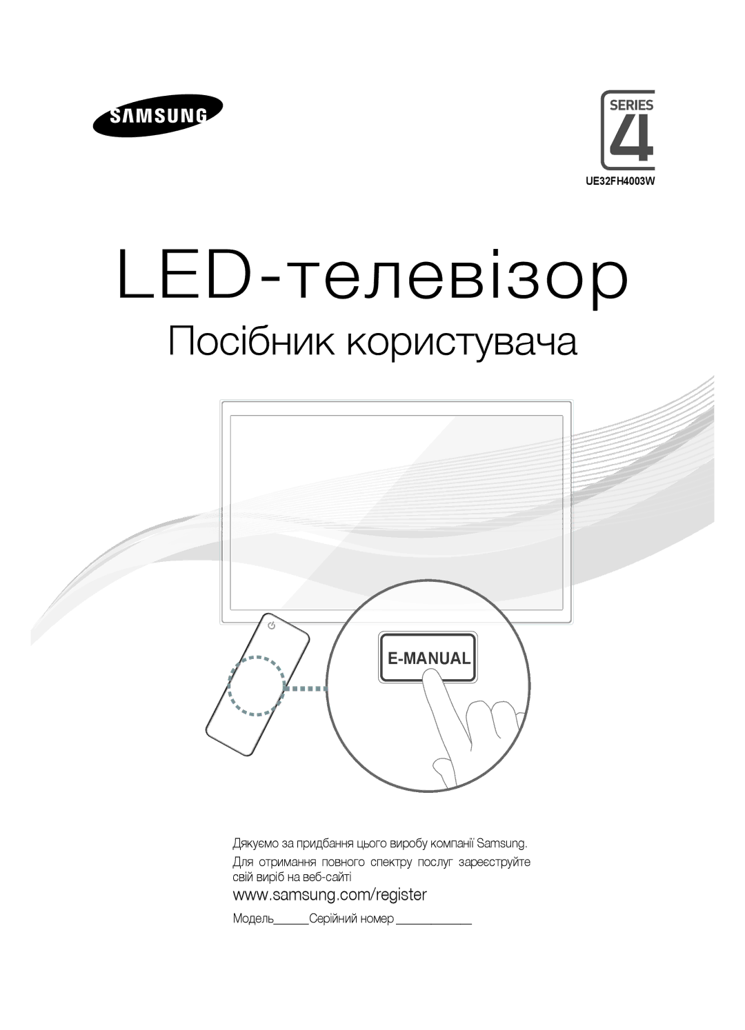 Samsung UE32FH4003WXRU manual LED-телевізор 