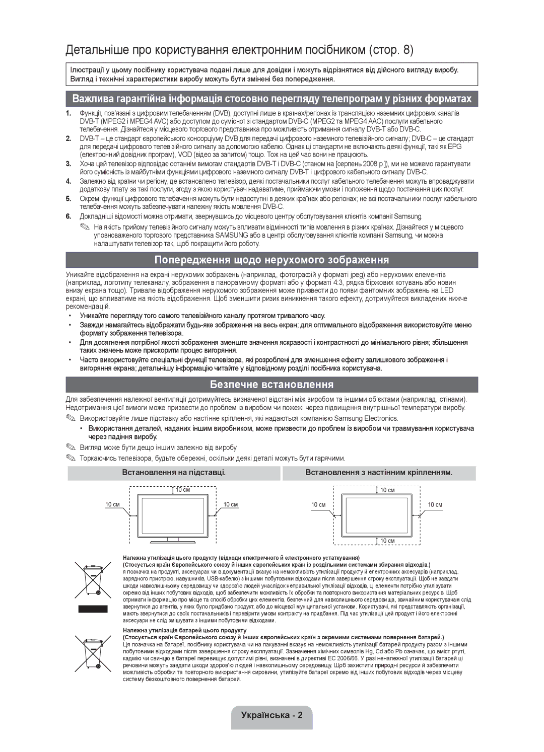 Samsung UE32FH4003WXRU manual Попередження щодо нерухомого зображення, Безпечне встановлення, Встановлення на підставці 