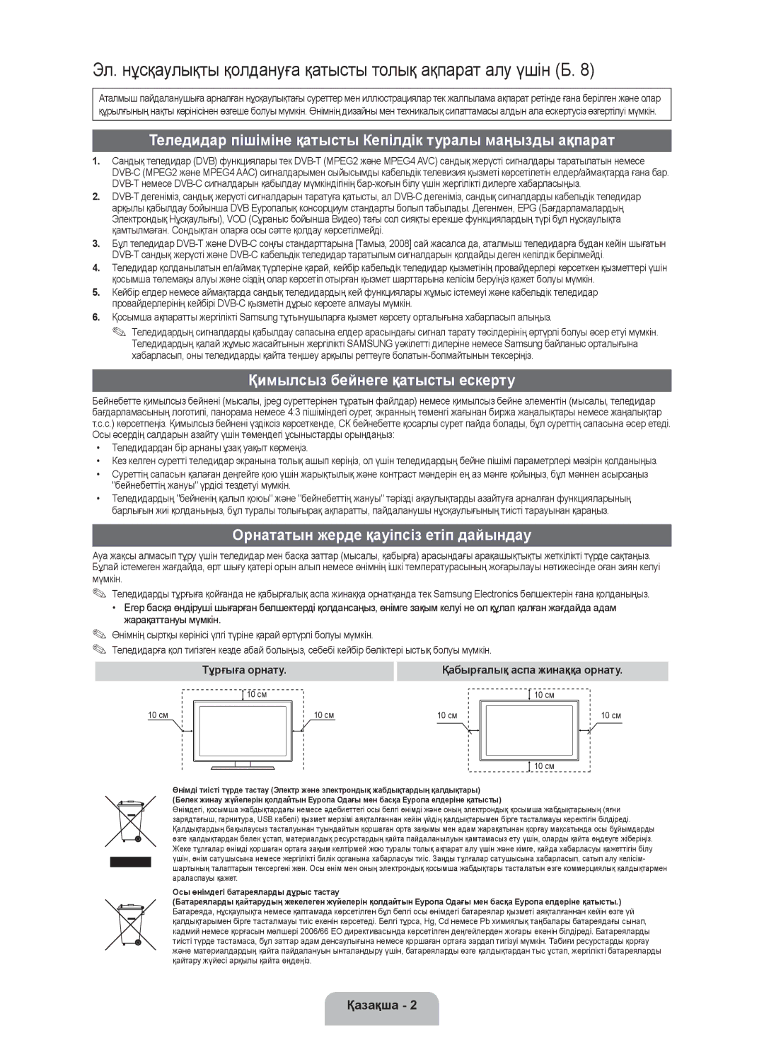 Samsung UE32FH4003WXRU manual Теледидар пішіміне қатысты Кепілдік туралы маңызды ақпарат, Қимылсыз бейнеге қатысты ескерту 