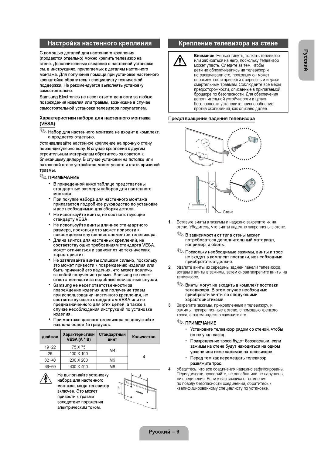 Samsung UE32FH4003WXRU Настройка настенного крепления, Крепление телевизора на стене, Предотвращение падения телевизора 