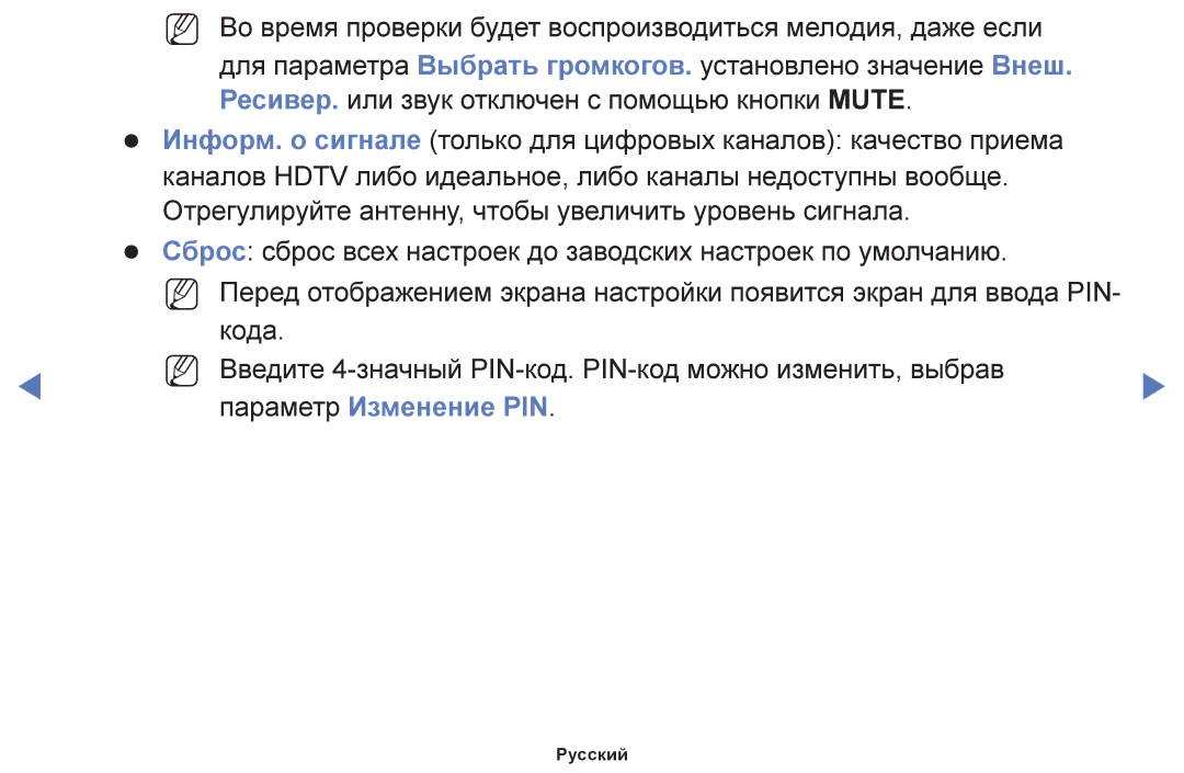 Samsung UE40H5000AKXRU, UE32H4270AUXMS, UE40H5290AUXRU, UE19H4000AKXMS, UE40H4200AKXMS, UE65HU7200UXRU manual Изменение PIN 