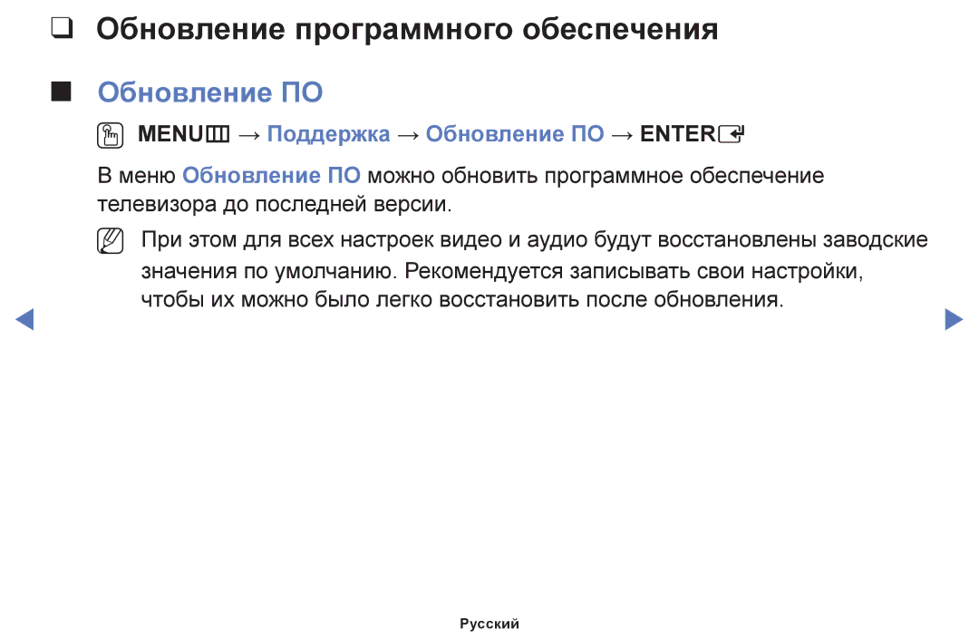 Samsung UE40H5290AUXRU manual Обновление программного обеспечения, OO MENUm → Поддержка → Обновление ПО → Entere 