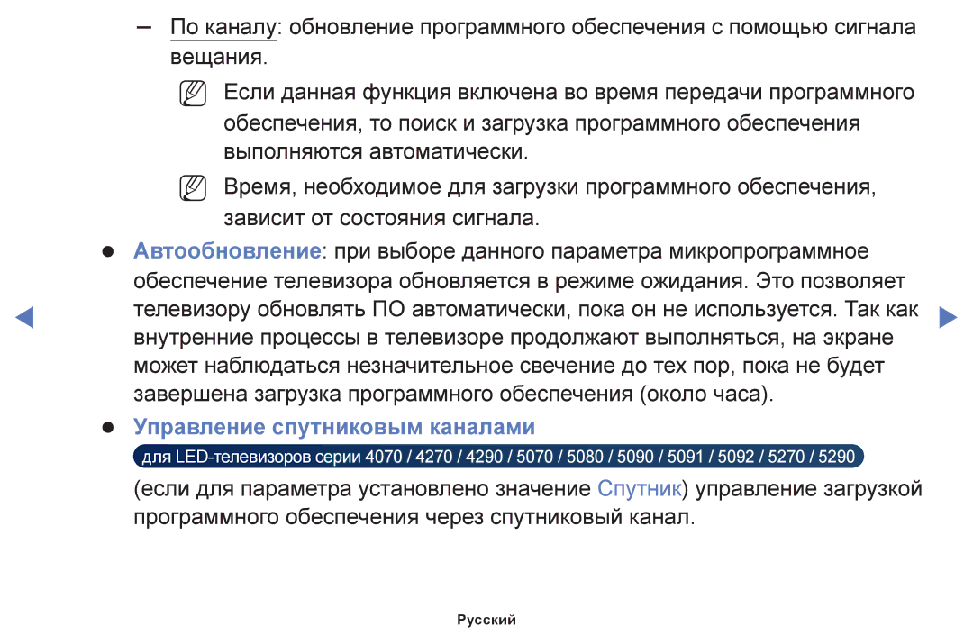 Samsung UE40H4200AKXMS, UE32H4270AUXMS, UE40H5000AKXRU, UE40H5290AUXRU, UE19H4000AKXMS manual Управление спутниковым каналами 