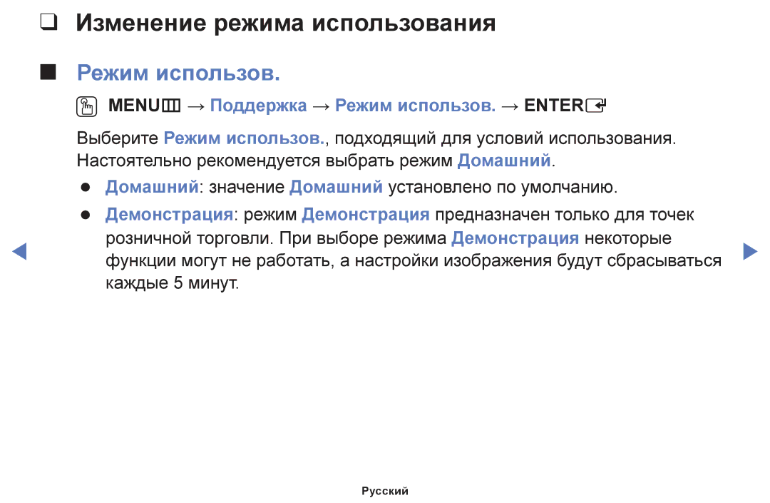 Samsung UE65HU7200UXRU manual Изменение режима использования, OO MENUm → Поддержка → Режим использов. → Entere 