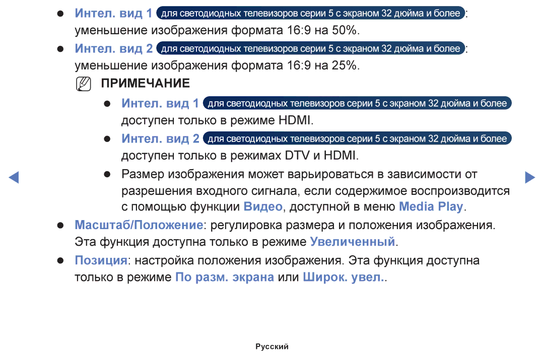 Samsung UE48H4200AKXRU, UE32H4270AUXMS, UE40H5000AKXRU, UE40H5290AUXRU, UE19H4000AKXMS, UE40H4200AKXMS manual Интел. вид 