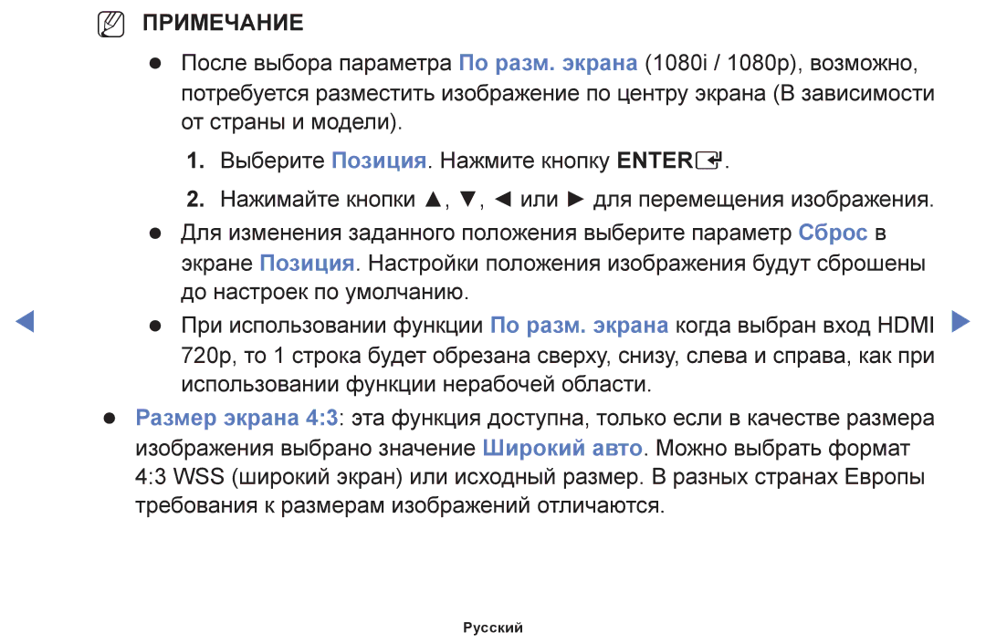 Samsung UE19H4000AKXUZ, UE32H4270AUXMS, UE40H5000AKXRU, UE40H5290AUXRU, UE19H4000AKXMS, UE40H4200AKXMS manual NN Примечание 