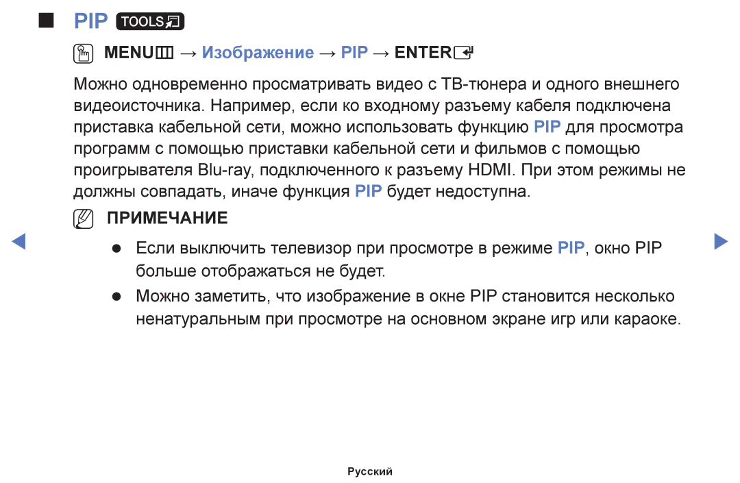 Samsung UE40H4200AKXUZ, UE32H4270AUXMS, UE40H5000AKXRU, UE40H5290AUXRU manual PIP t, OO MENUm → Изображение → PIP → Entere 