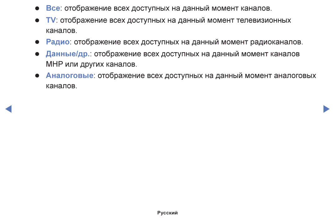 Samsung UE32J5120AKXRU, UE32H4270AUXMS, UE40H5000AKXRU, UE40H5290AUXRU, UE19H4000AKXMS, UE40H4200AKXMS, UE65HU7200UXRU Русский 