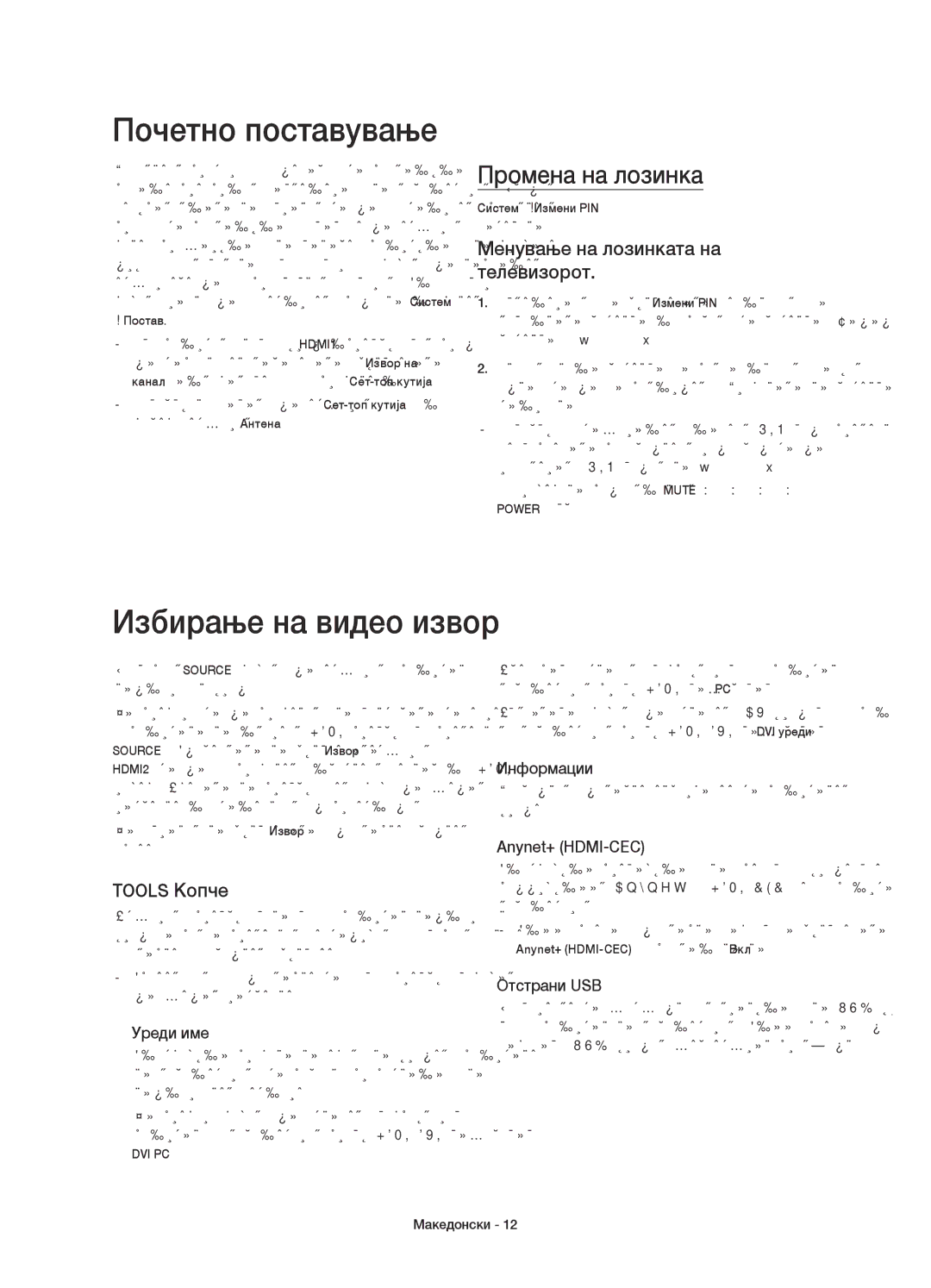 Samsung UE32H4500AWXZF, UE32H4500AWXXH manual Почетно поставување, Избирање на видео извор, Промена на лозинка, Tools Копче 