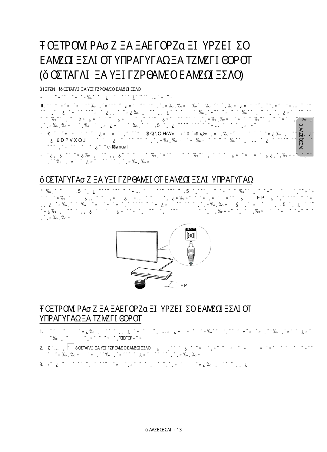 Samsung UE32H4510AWXZF, UE32H4500AWXXH, UE32H4510AWXXH, UE32H4500AWXZF Поставување на универзалниот далечински управувач 