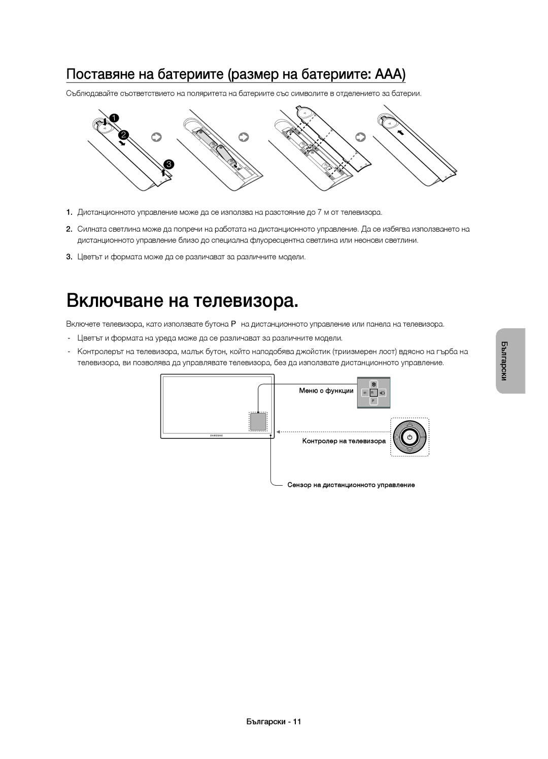 Samsung UE32H4510AWXZF, UE32H4500AWXXH manual Включване на телевизора, Поставяне на батериите размер на батериите AAA 