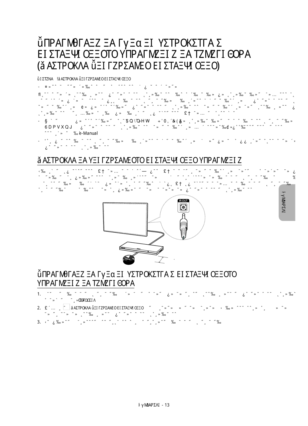 Samsung UE32H4500AWXXC, UE32H4500AWXXH, UE32H4510AWXXH, UE32H4500AWXZF Настройка на универсалното дистанционно управление 