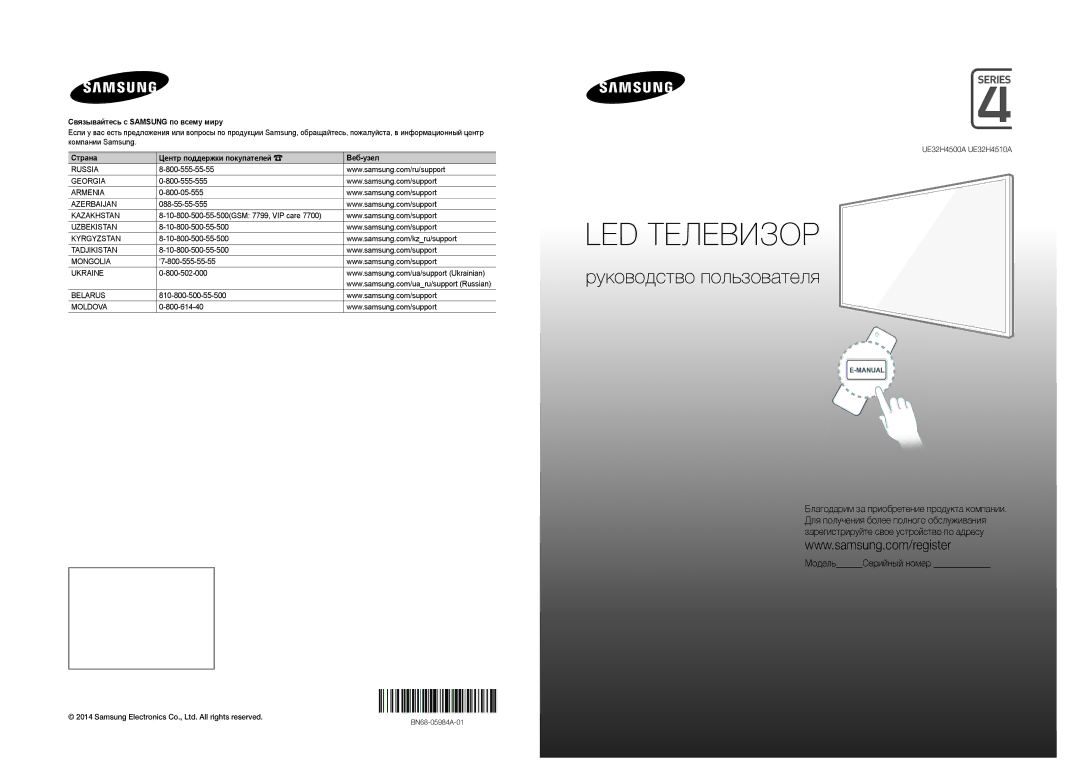 Samsung UE32H4500AKXRU, UE32H4510AKXRU manual LED Телевизор 