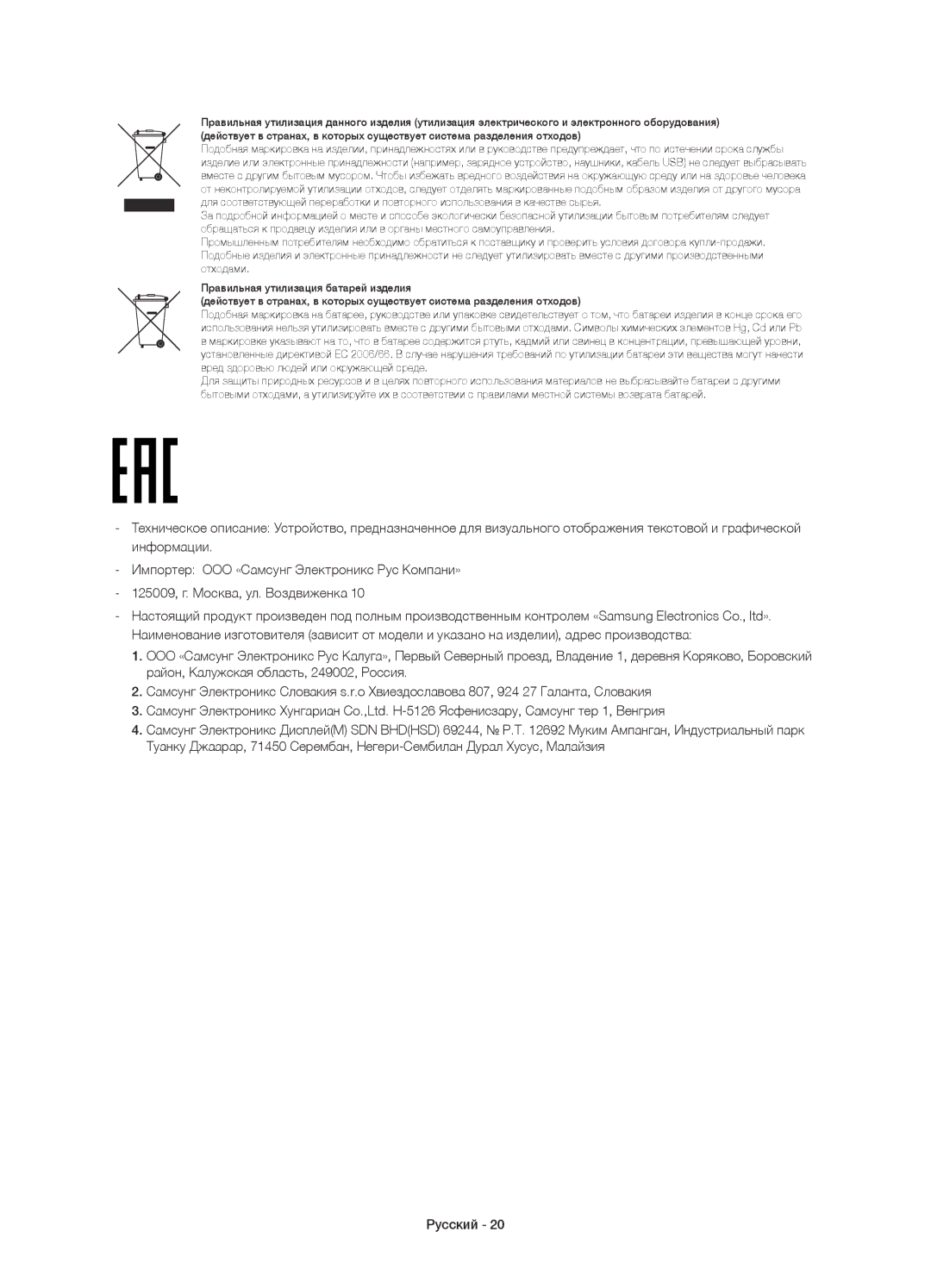 Samsung UE32H4510AKXRU, UE32H4500AKXRU manual 