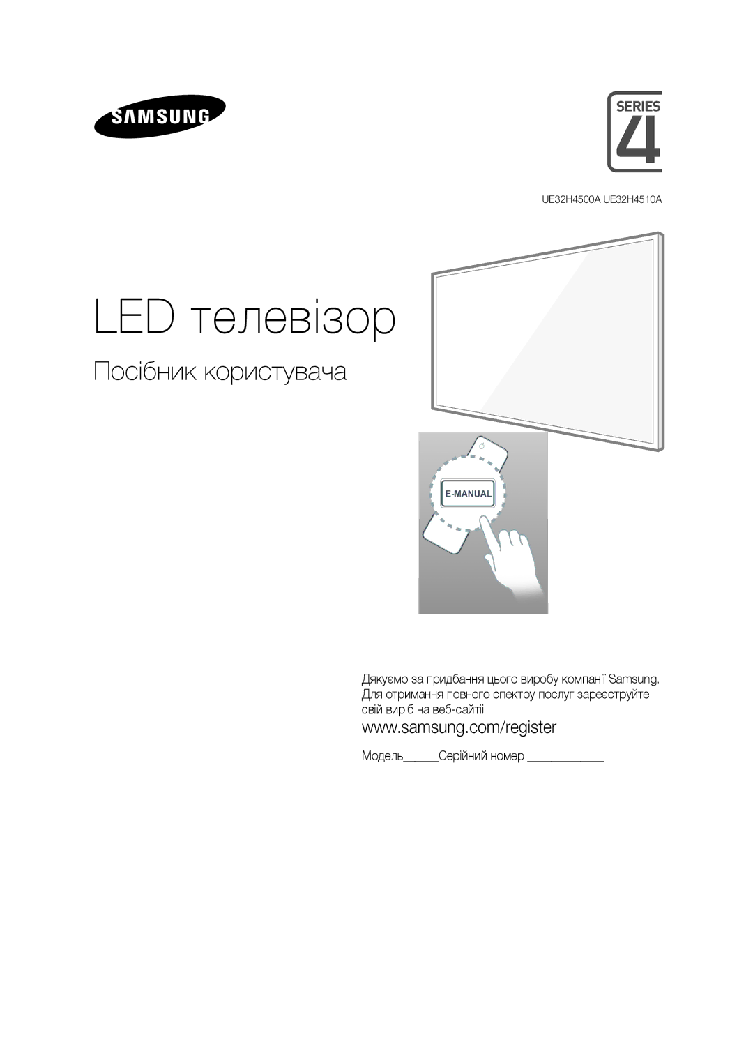 Samsung UE32H4500AKXRU, UE32H4510AKXRU manual LED телевізор 