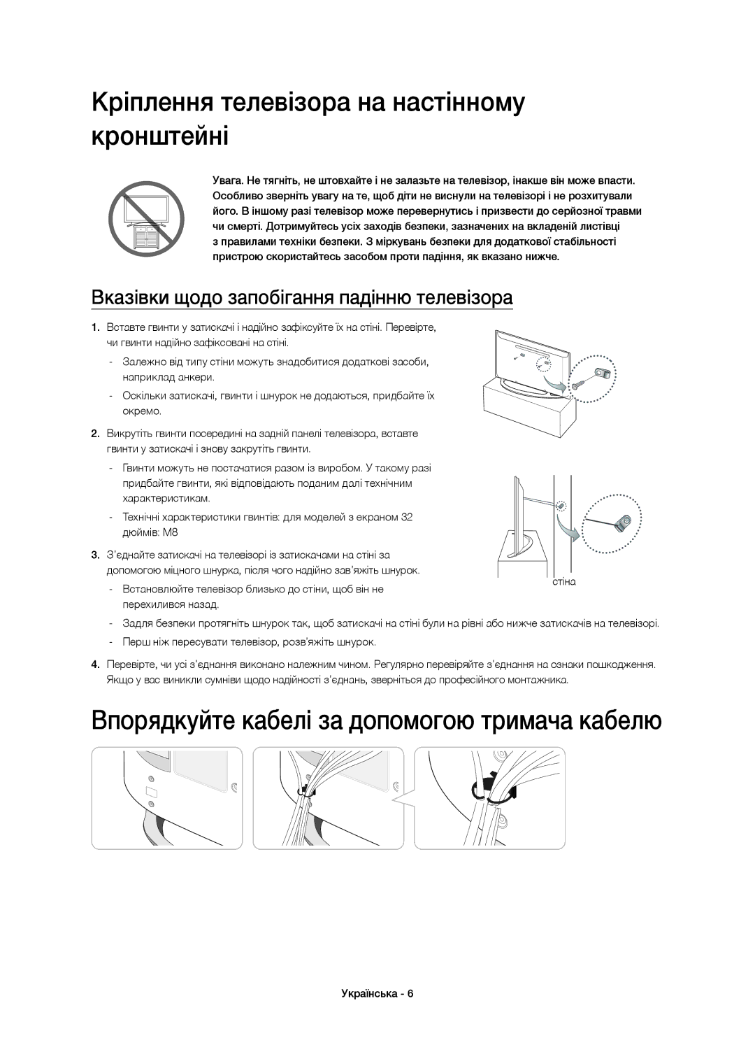 Samsung UE32H4510AKXRU manual Кріплення телевізора на настінному кронштейні, Вказівки щодо запобігання падінню телевізора 