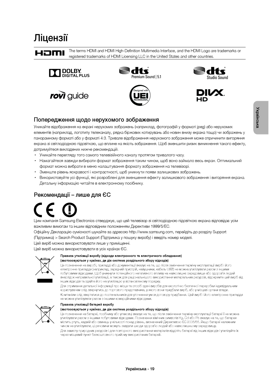 Samsung UE32H4500AKXRU, UE32H4510AKXRU manual Ліцензії, Попередження щодо нерухомого зображення, Рекомендації лише для ЄС 