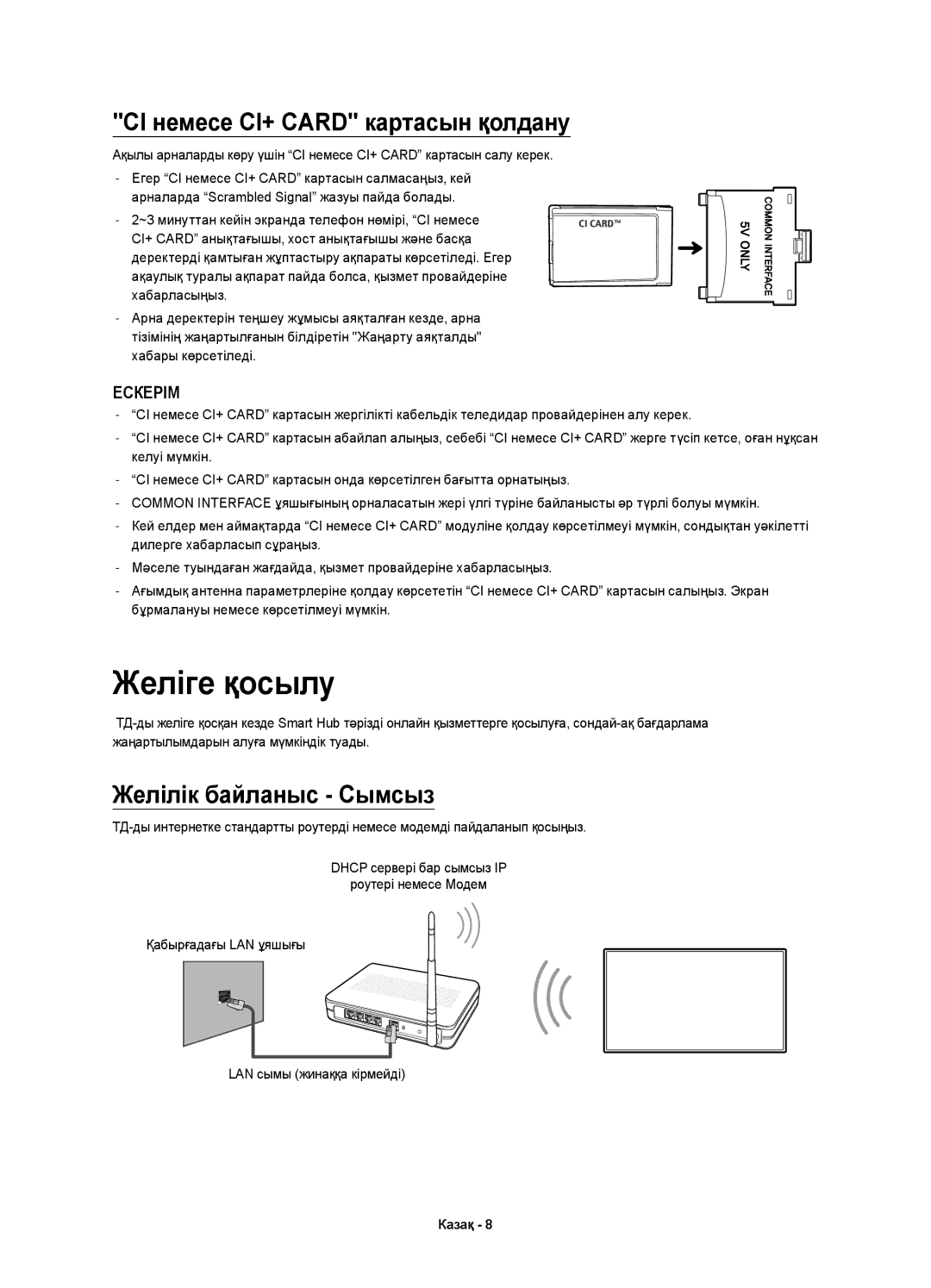 Samsung UE32H4510AKXRU, UE32H4500AKXRU manual Желіге қосылу, CI немесе CI+ Card картасын қолдану, Желілік байланыс Сымсыз 