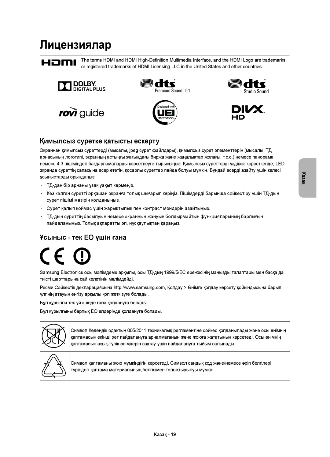 Samsung UE32H4500AKXRU, UE32H4510AKXRU manual Лицензиялар, Сурет пішімі мәзірін қолданыңыз 