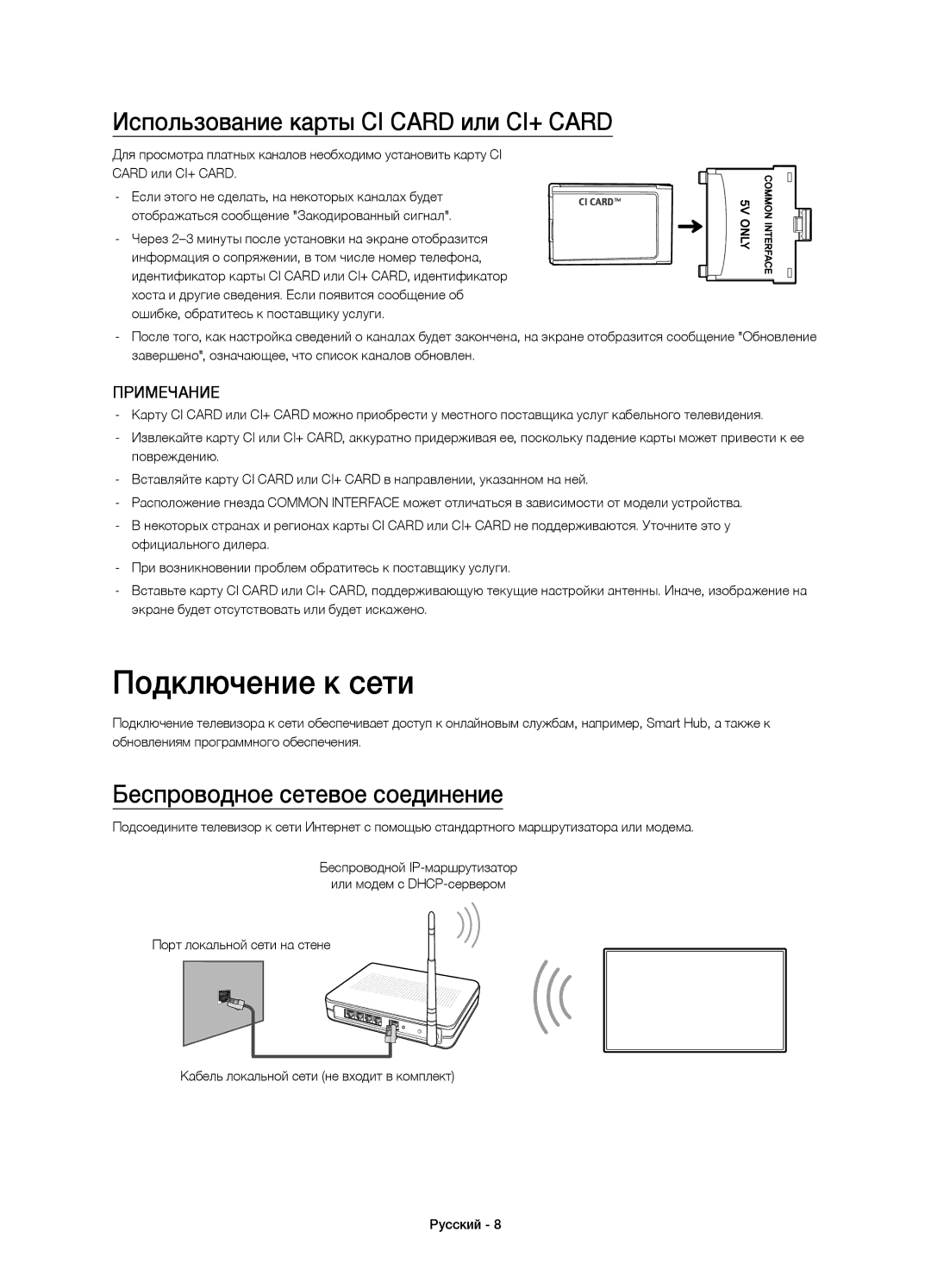 Samsung UE32H4510AKXRU manual Подключение к сети, Использование карты CI Card или CI+ Card, Беспроводное сетевое соединение 