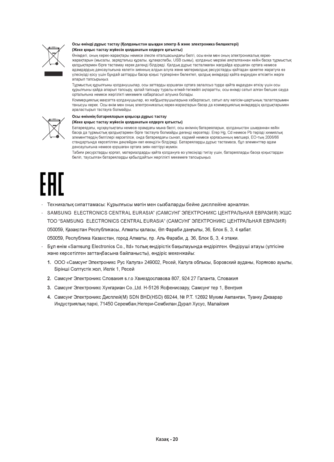 Samsung UE32H4510AKXRU, UE32H4500AKXRU manual Казақ 