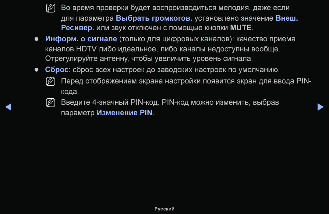 Samsung UE32J5100AWXBT, UE32H5030AWXXH, UE50J5100AWXBT, UE40H4200AWXXH, UE40H5030AWXXH, UE48H5030AWXXH manual Изменение PIN 