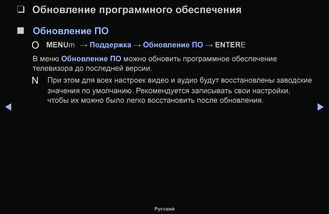 Samsung UE32J4100AWXBT manual Обновление программного обеспечения, OO MENUm → Поддержка → Обновление ПО → Entere 