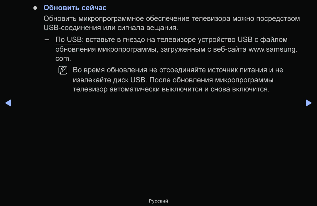 Samsung UE40H5000AKXBT, UE32H5030AWXXH, UE50J5100AWXBT, UE40H4200AWXXH, UE40H5030AWXXH, UE48H5030AWXXH manual Обновить сейчас 