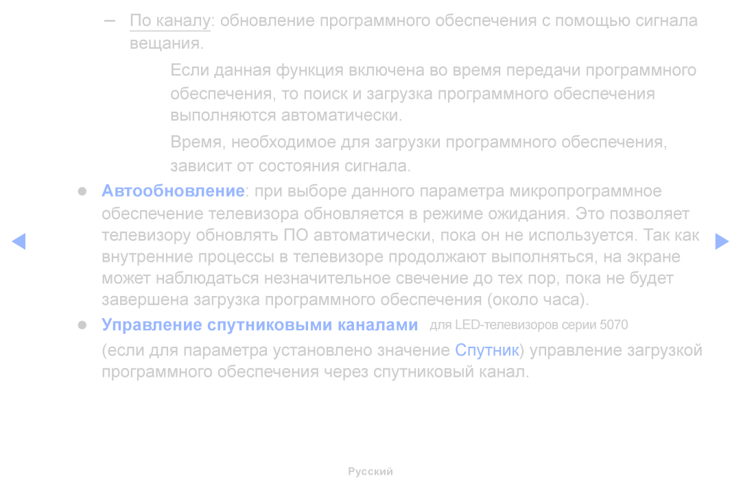 Samsung UE19H4000AWXBT, UE32H5030AWXXH, UE50J5100AWXBT, UE40H4200AWXXH, UE40H5030AWXXH manual Управление спутниковыми каналами 