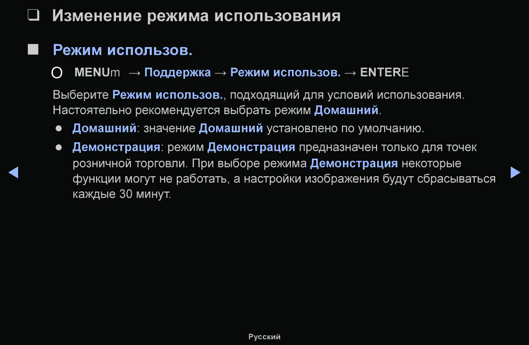 Samsung UE32H5000AKXBT manual Изменение режима использования, OO MENUm → Поддержка → Режим использов. → Entere 