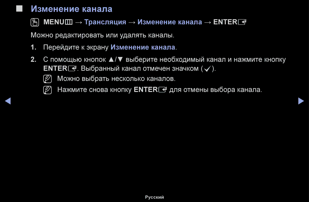 Samsung UE40J5100AWXBT, UE32H5030AWXXH, UE50J5100AWXBT, UE40H4200AWXXH OO MENUm → Трансляция → Изменение канала → Entere 