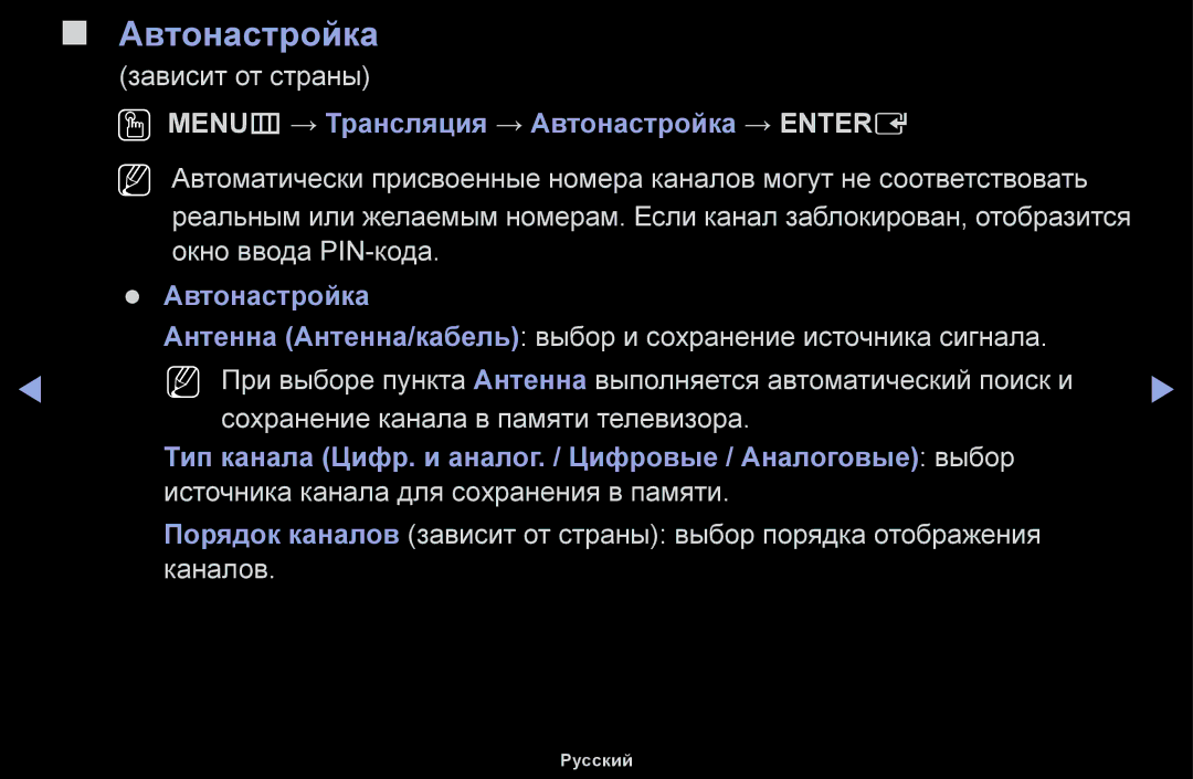 Samsung UE40H5030AWXXH, UE32H5030AWXXH, UE50J5100AWXBT, UE40H4200AWXXH OO MENUm → Трансляция → Автонастройка → Entere 