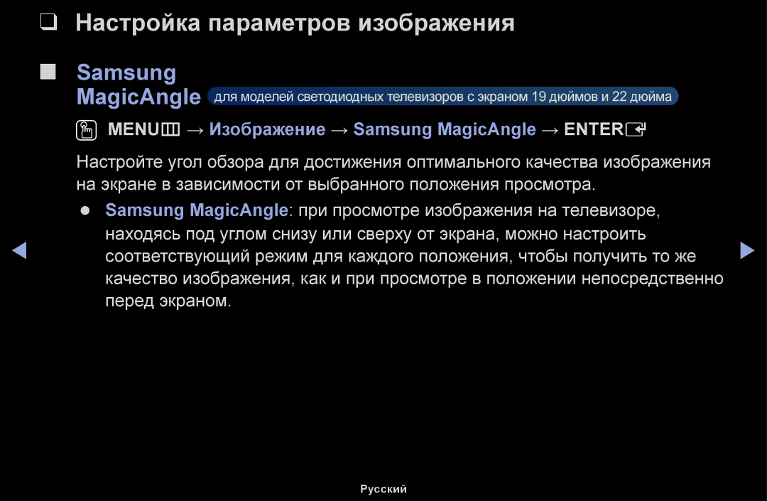 Samsung UE40H5000AKXBT manual Настройка параметров изображения, OO MENUm → Изображение → Samsung MagicAngle → Entere 