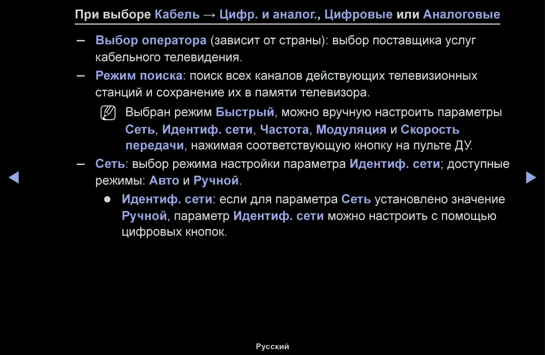 Samsung UE48H5030AWXXH, UE32H5030AWXXH, UE50J5100AWXBT manual При выборе Кабель → Цифр. и аналог., Цифровые или Аналоговые 