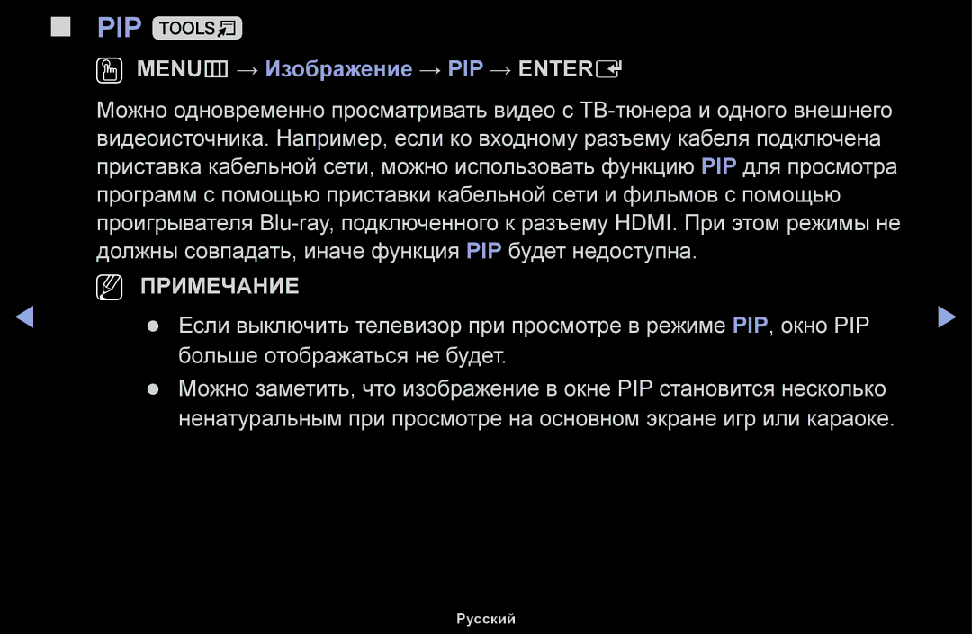 Samsung UE40H4200AWXXH, UE32H5030AWXXH, UE50J5100AWXBT, UE40H5030AWXXH manual PIP t, OO MENUm → Изображение → PIP → Entere 