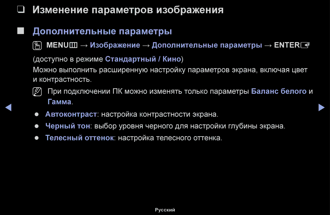 Samsung UE48H5030AWXXH, UE32H5030AWXXH, UE50J5100AWXBT Изменение параметров изображения, Дополнительные параметры, Гамма 