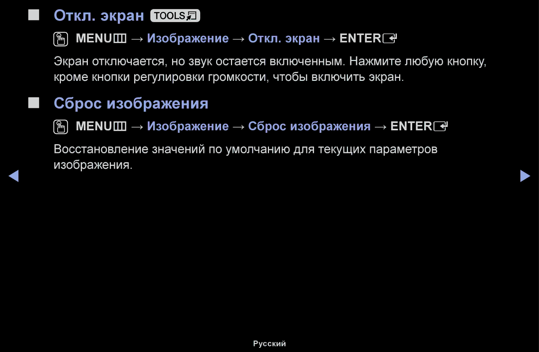 Samsung UE40J5100AWXBT, UE32H5030AWXXH Откл. экран t, Сброс изображения, OO MENUm → Изображение → Откл. экран → Entere 